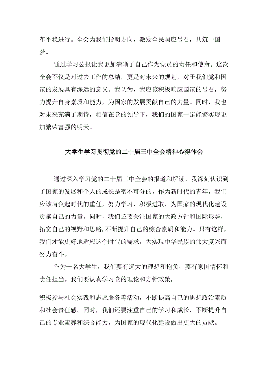 （11篇）大学生学习贯彻党的二十三中全会精神心得体会例文.docx_第2页