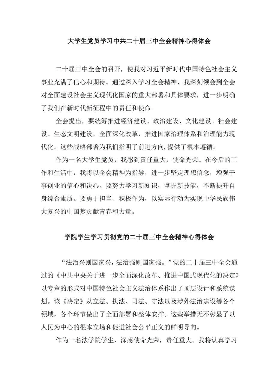 （11篇）大学生学习贯彻党的二十三中全会精神心得体会例文.docx_第3页
