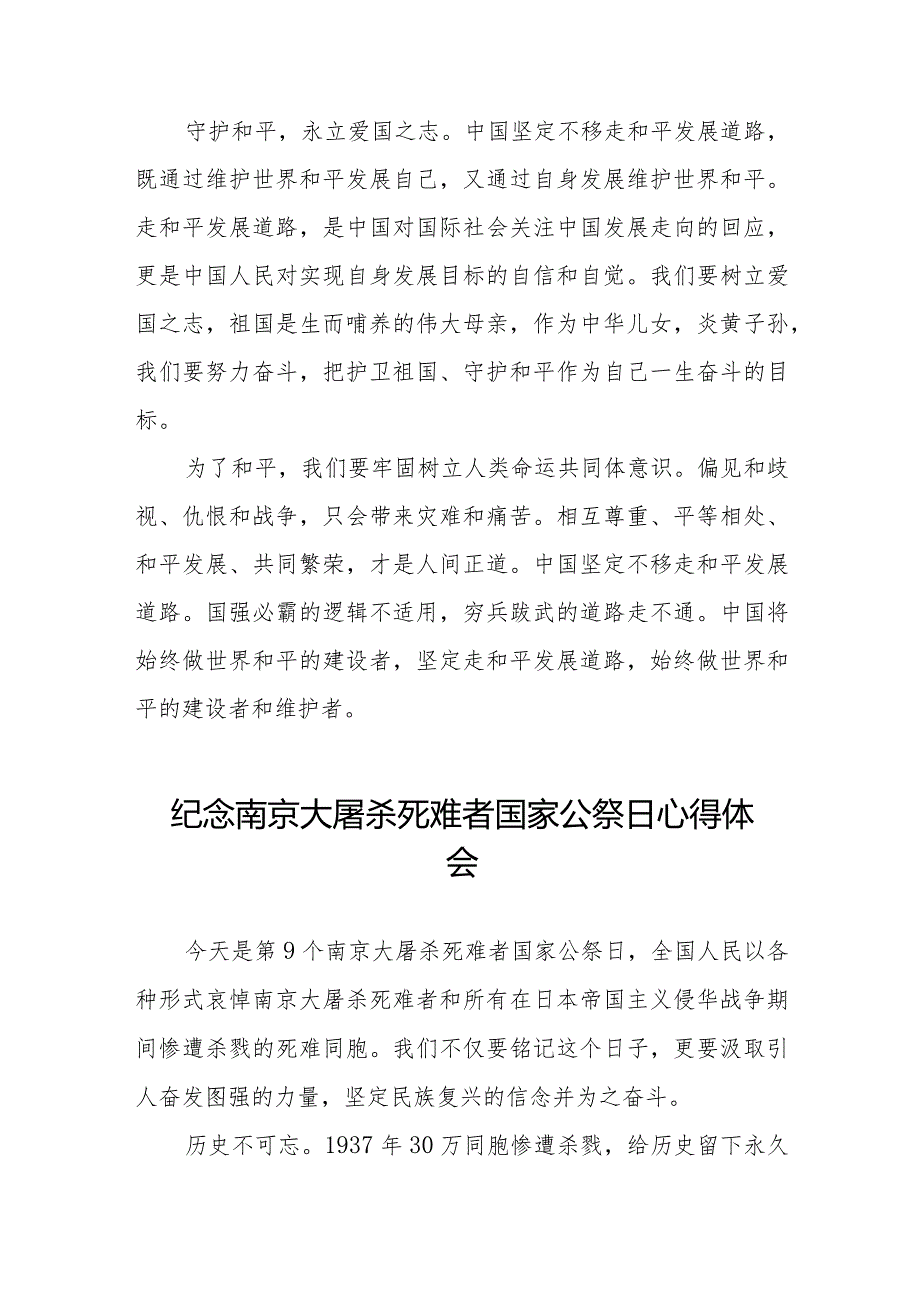 南京大屠杀死难者国家公祭日心得体会范文3篇集锦.docx_第2页