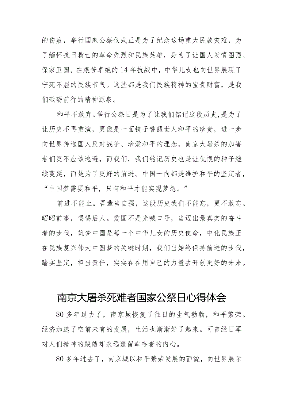 南京大屠杀死难者国家公祭日心得体会范文3篇集锦.docx_第3页