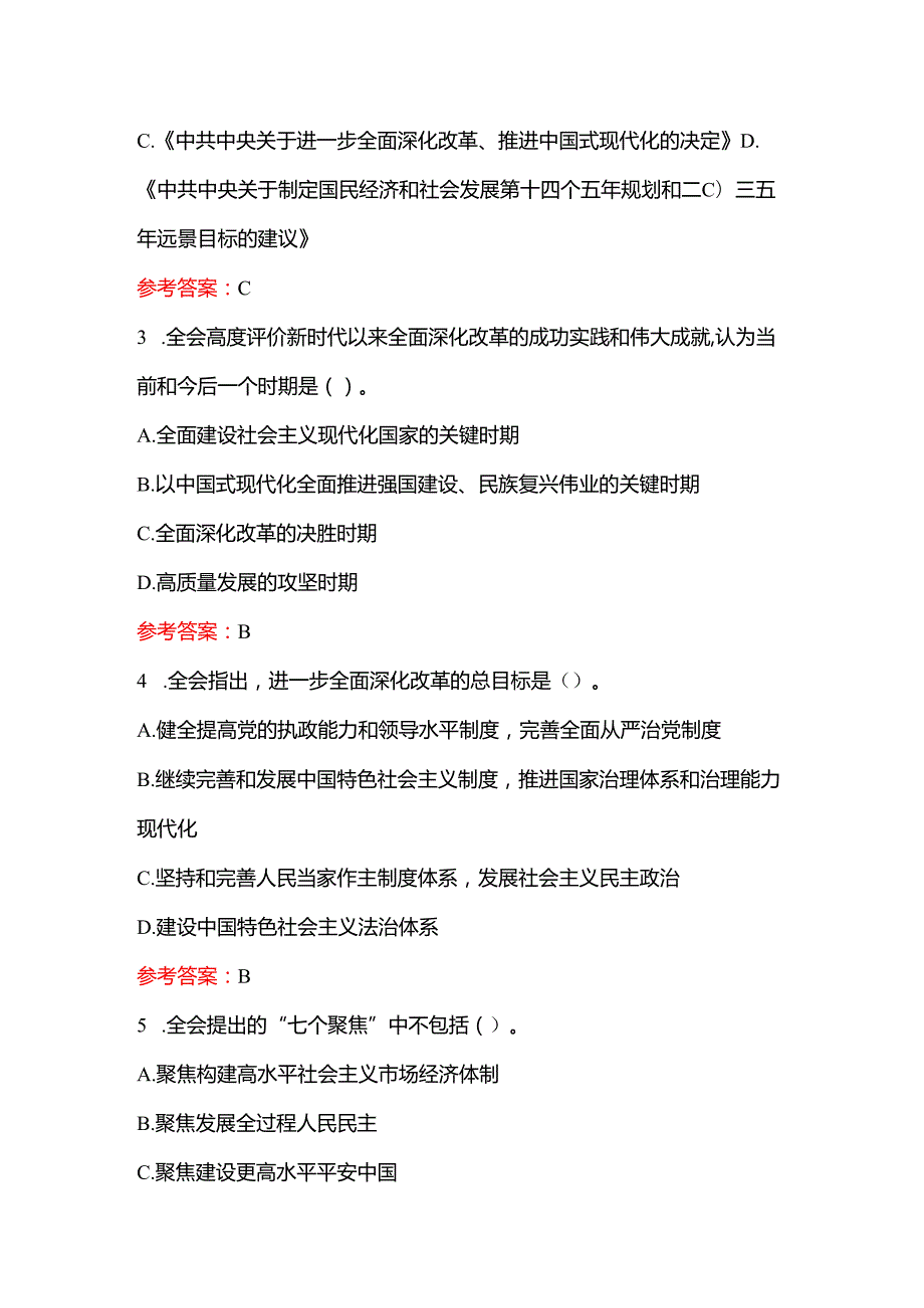2024学习二十三中全会知识竞赛100题题库（含答案）.docx_第2页