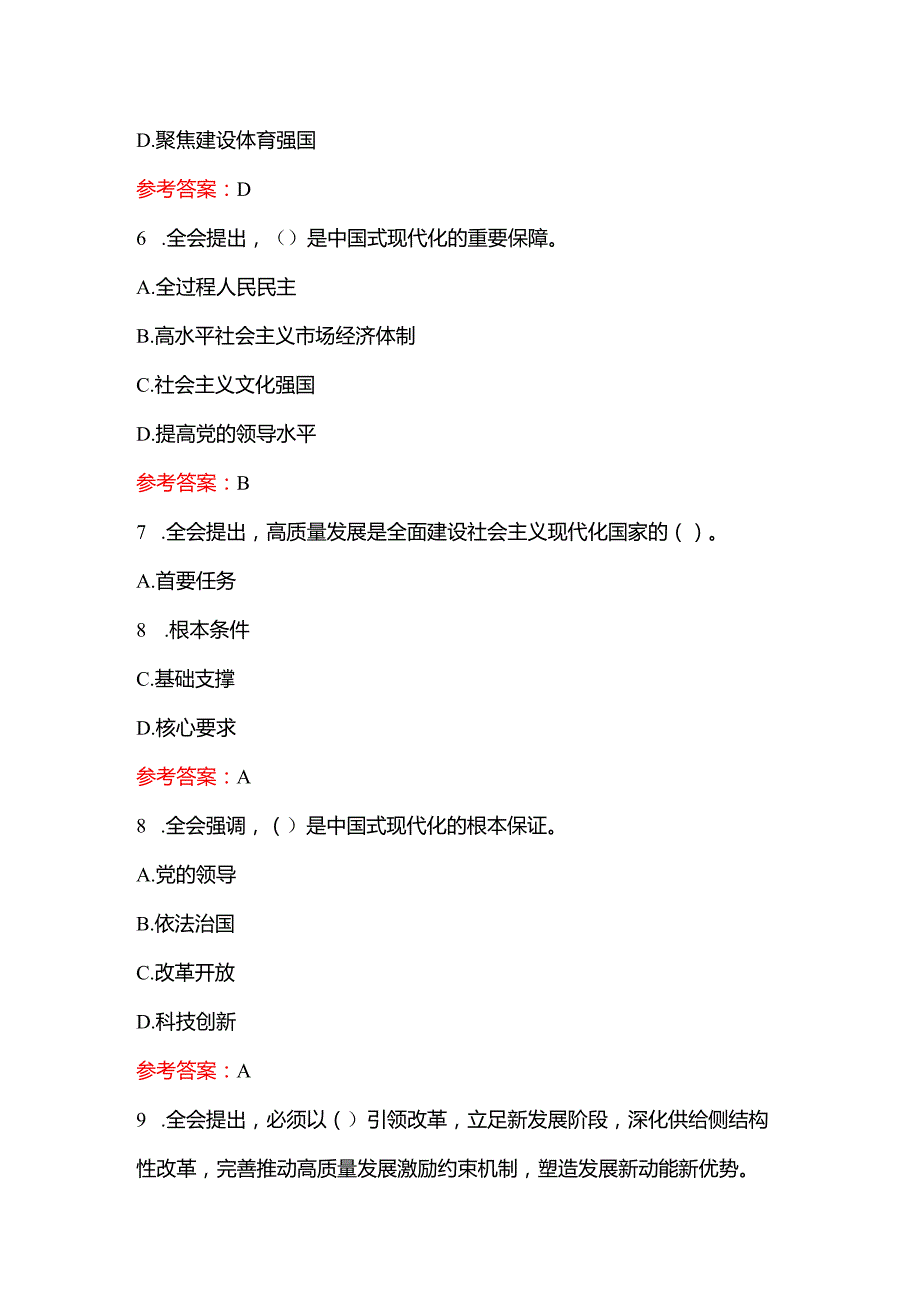 2024学习二十三中全会知识竞赛100题题库（含答案）.docx_第3页