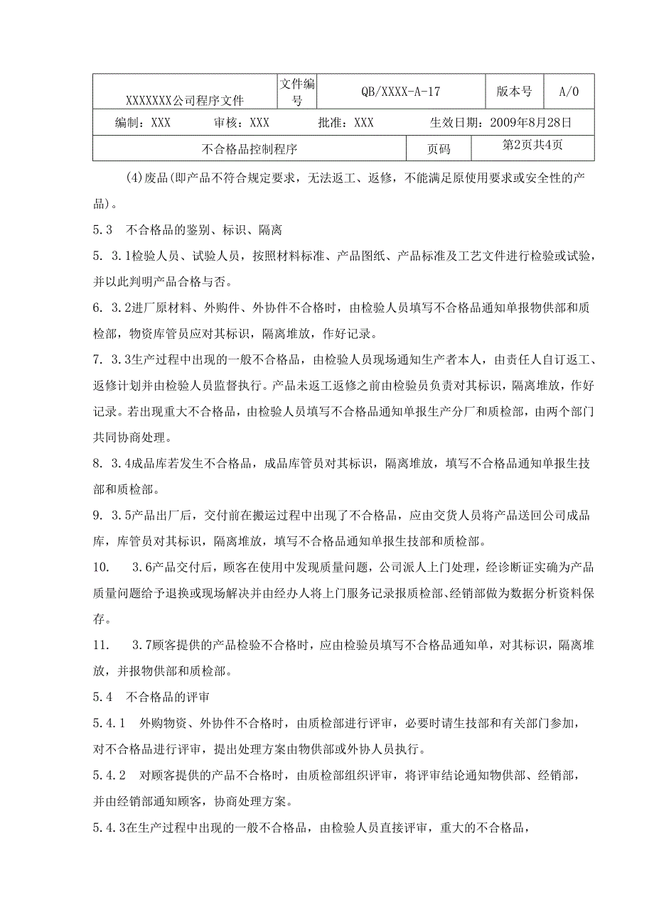 质量管理体系程序文件不合格品控制程序.docx_第2页