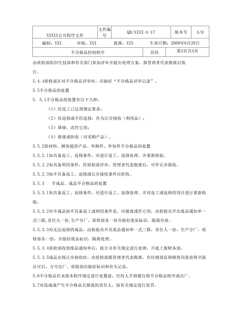 质量管理体系程序文件不合格品控制程序.docx_第3页
