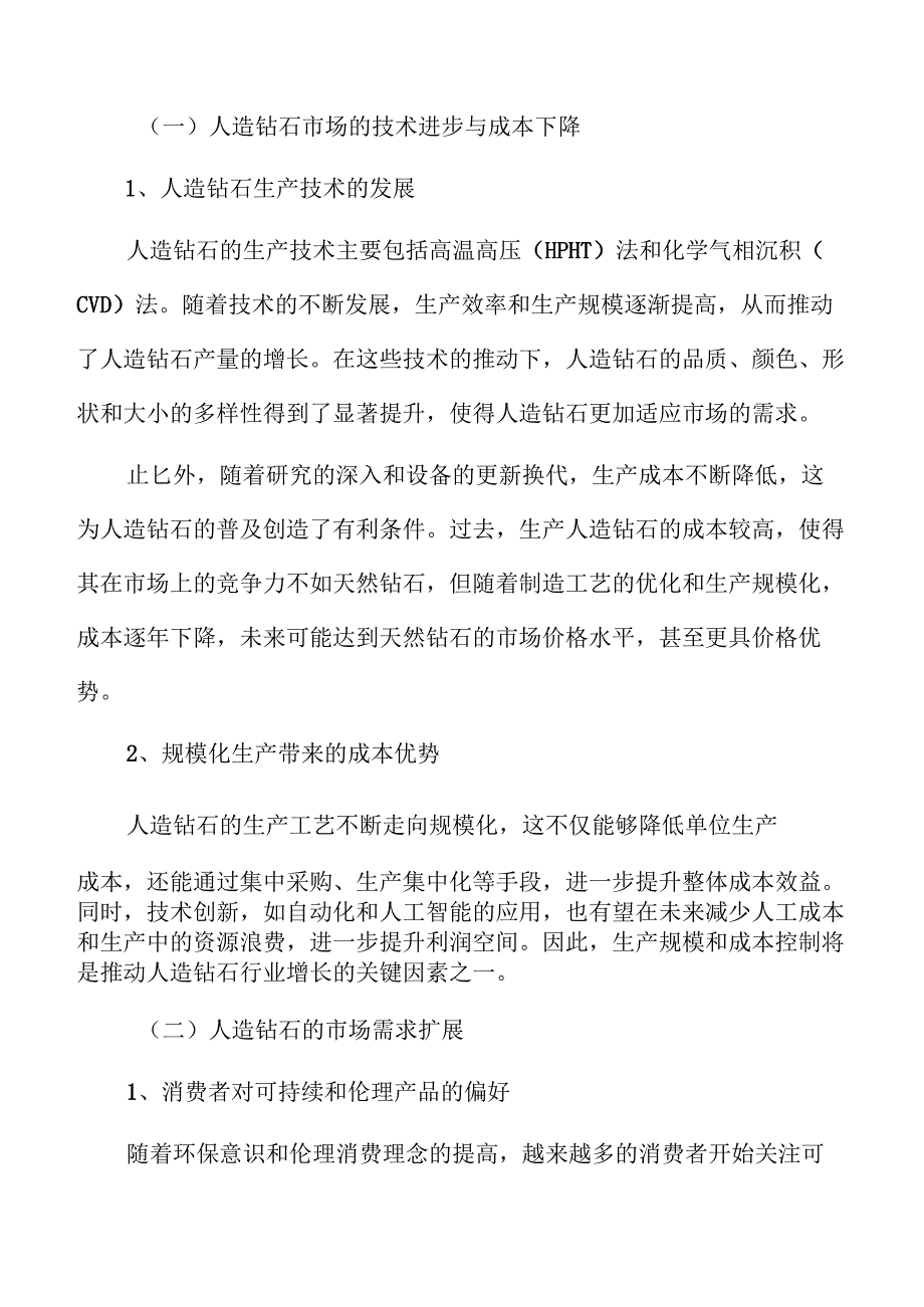 全球人造钻石产业发展趋势与市场前景.docx_第3页