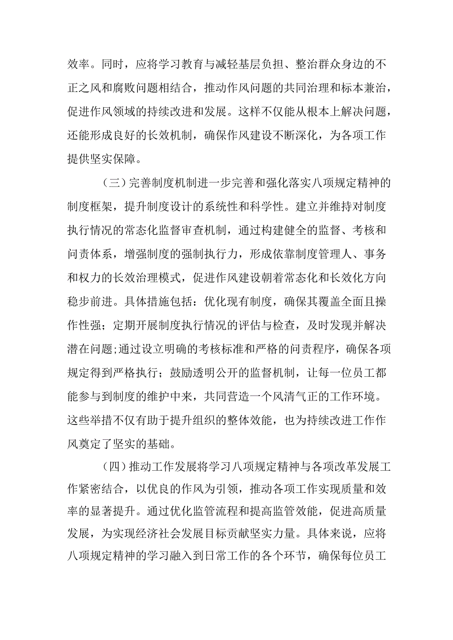 2025年大学开展中央八项规定精神学习教育实施方案 汇编13份.docx_第2页
