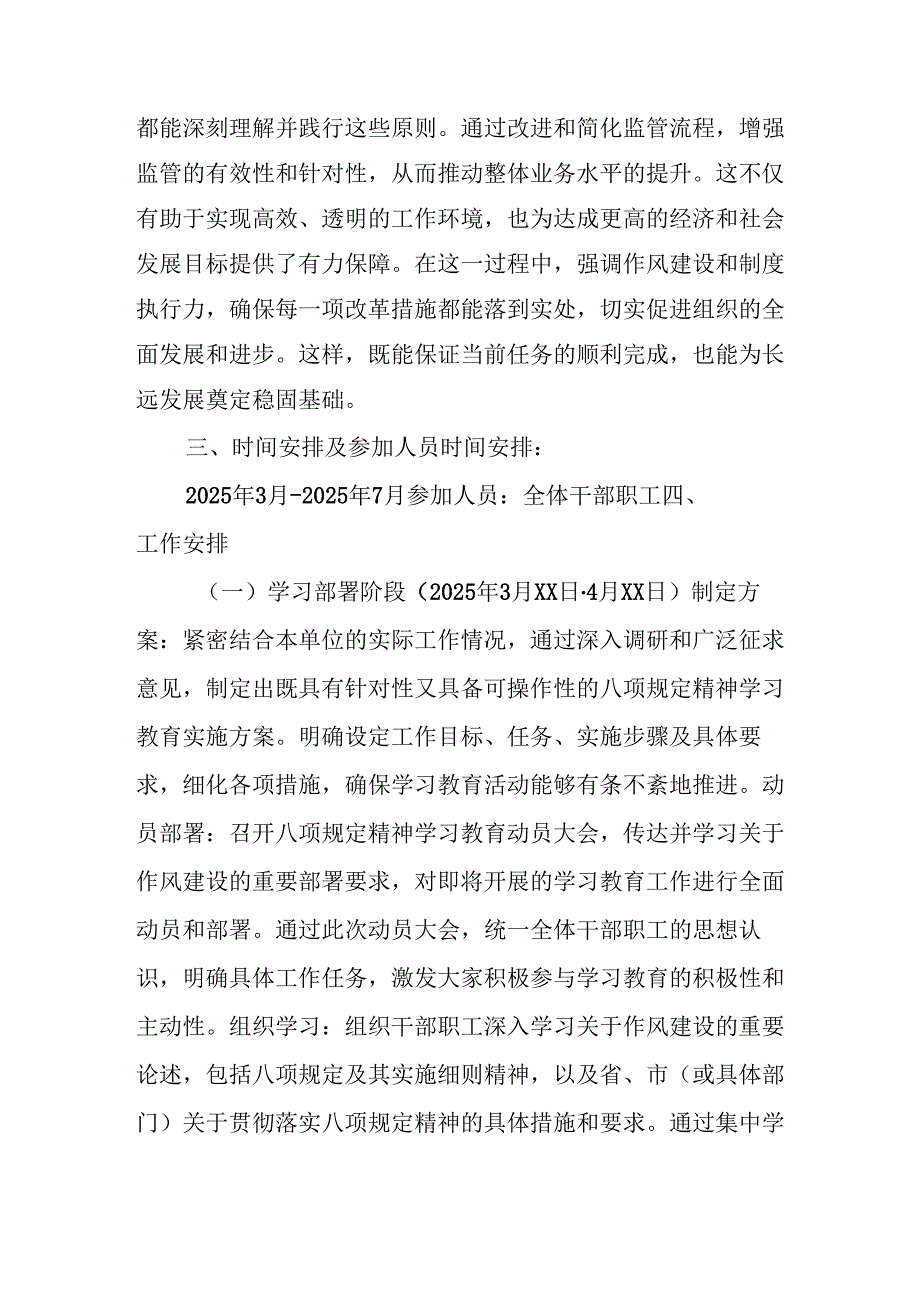 2025年大学开展中央八项规定精神学习教育实施方案 汇编13份.docx_第3页