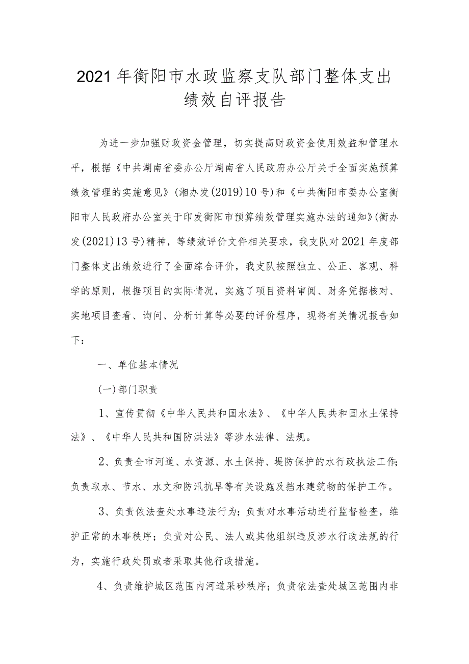 2021部门整体支出绩效自评报告.docx_第2页