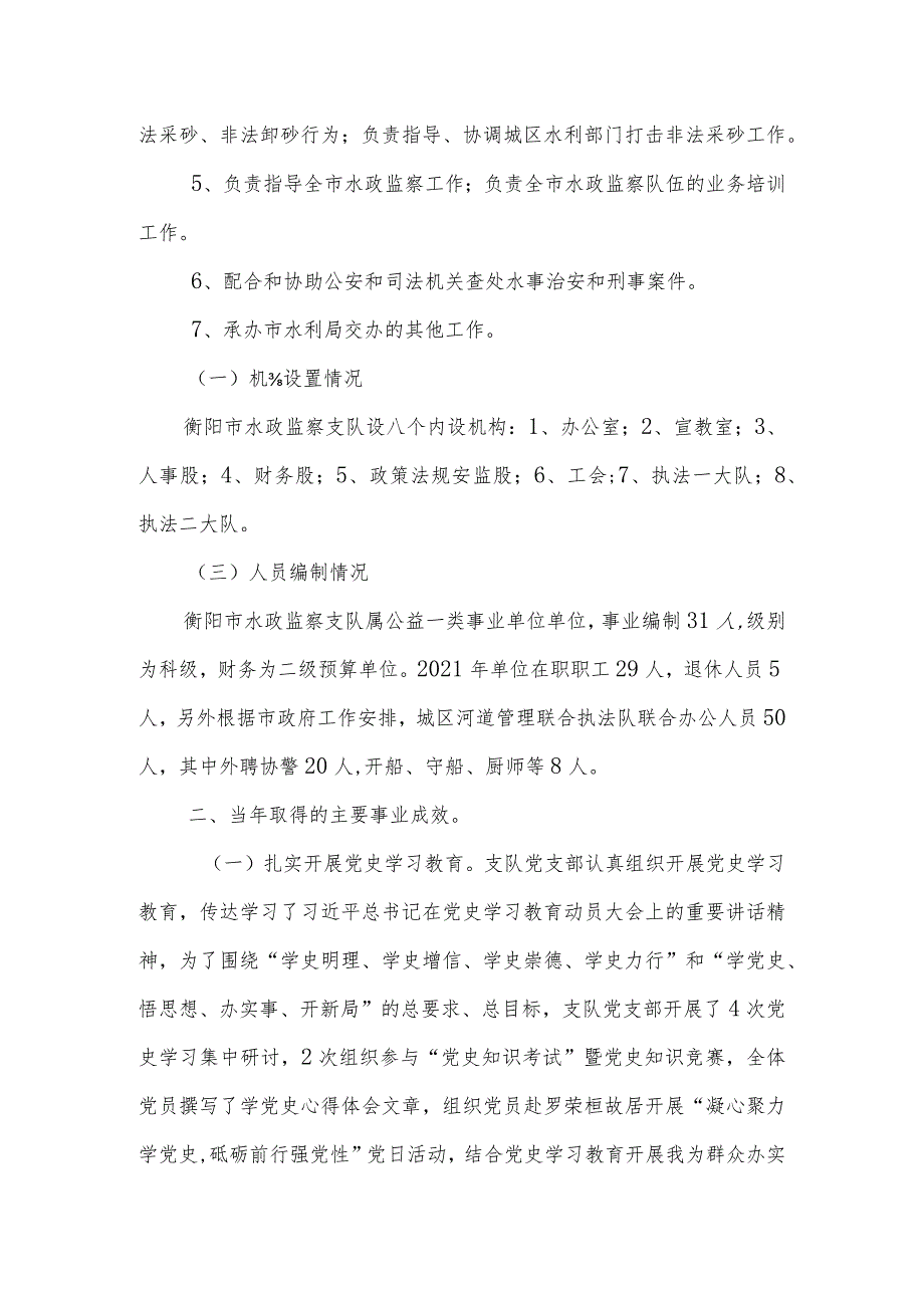 2021部门整体支出绩效自评报告.docx_第3页
