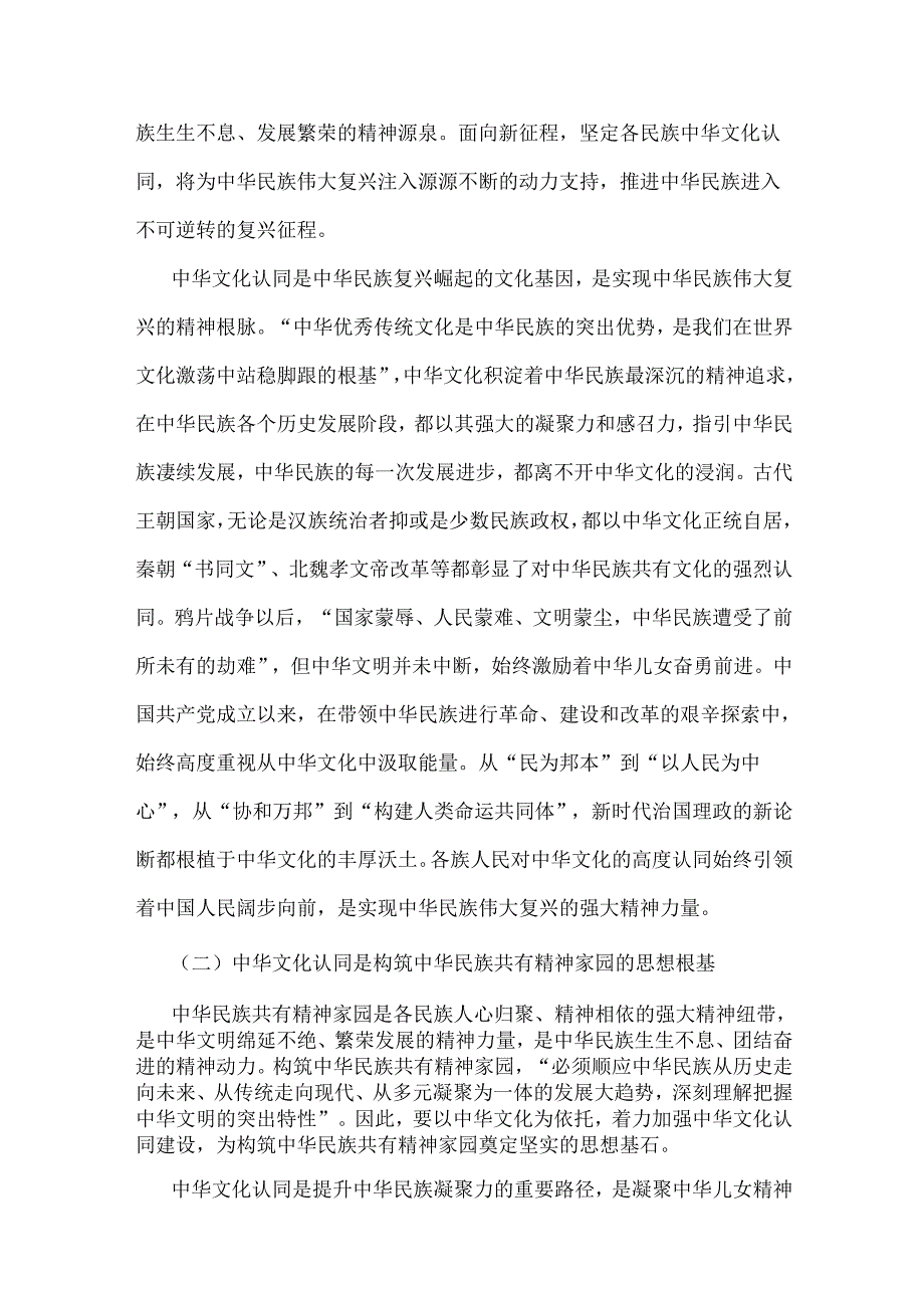 2024年铸牢中华民族共同体意识党课讲稿【四篇】供参考可编辑.docx_第3页