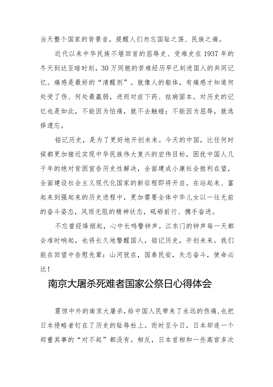 南京大屠杀死难者国家公祭日心得体会范文汇编.docx_第3页
