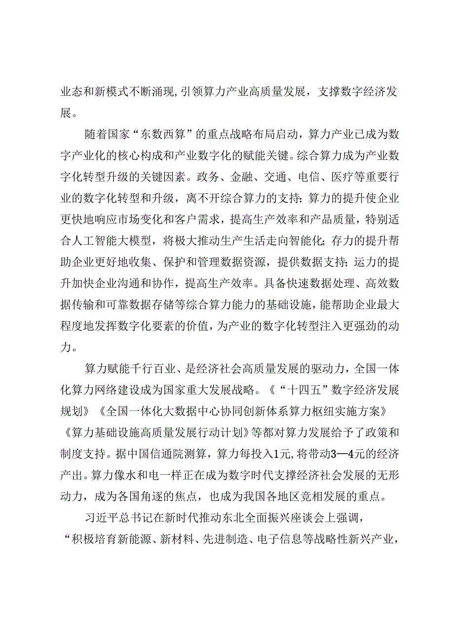 算力赋能数字辽宁建设的对策研究.docx_第2页