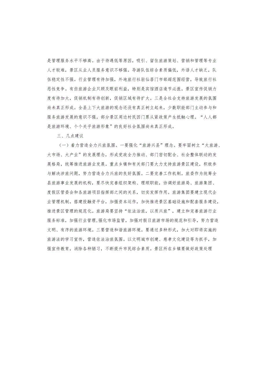 景区主题教育调研报告.docx_第3页