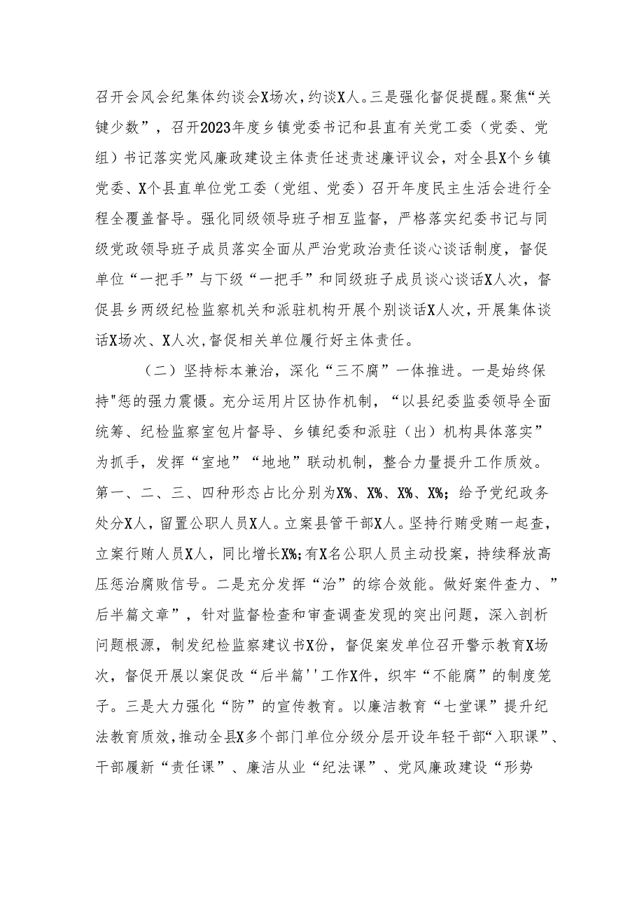 县纪委监委2024年工作总结和2025年工作计划.docx_第2页
