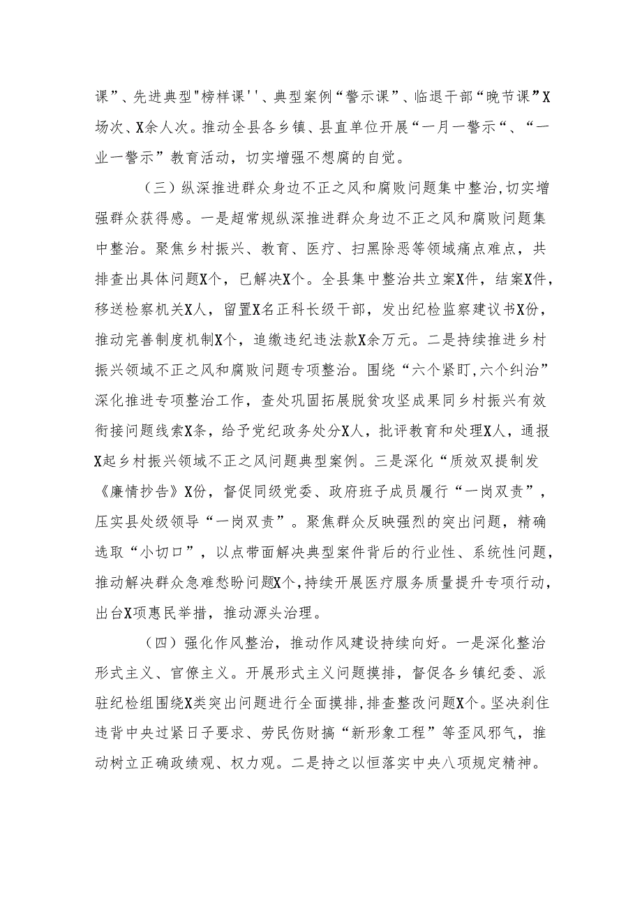 县纪委监委2024年工作总结和2025年工作计划.docx_第3页