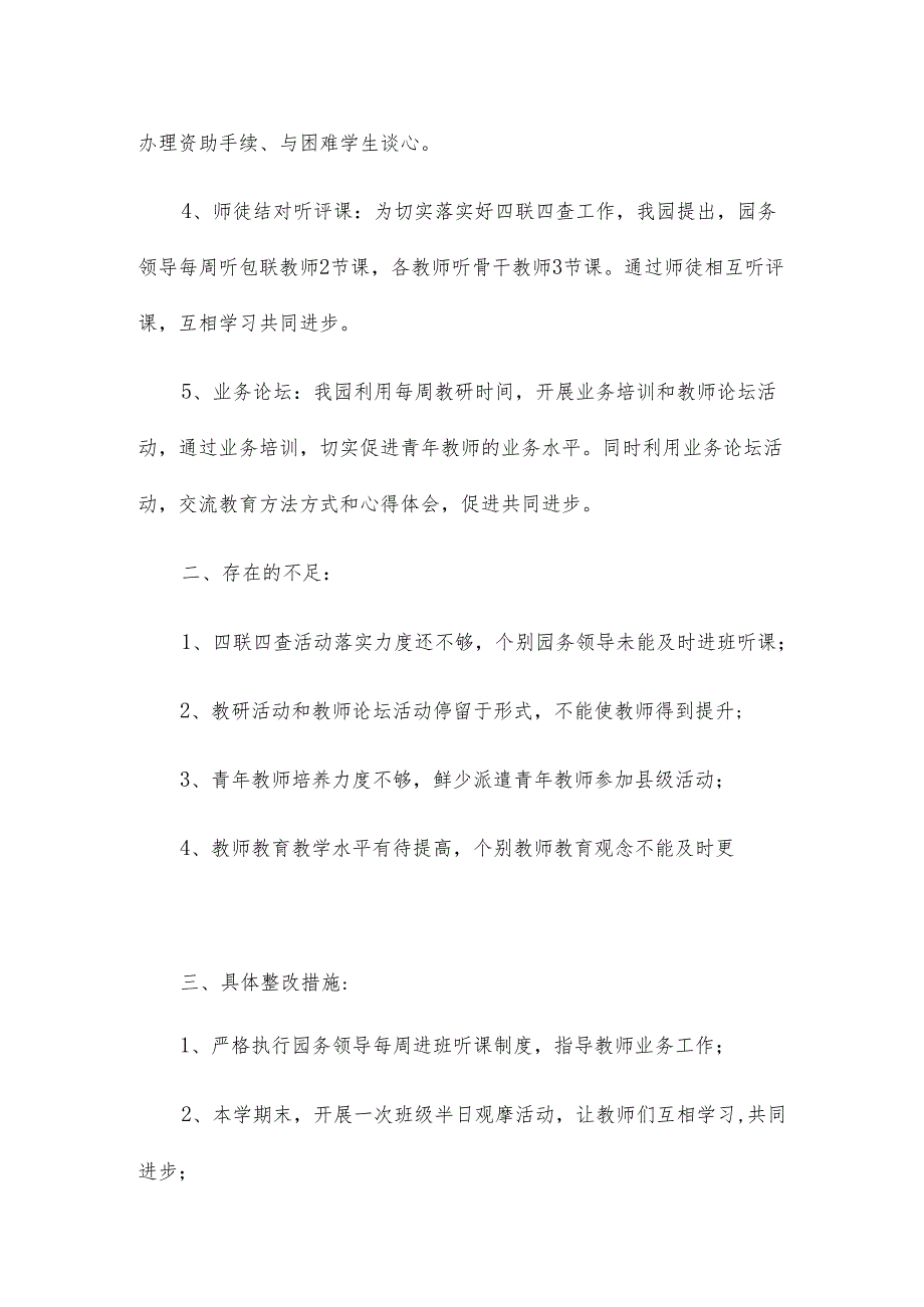 幼儿园小学四联四查工作总结18篇.docx_第2页
