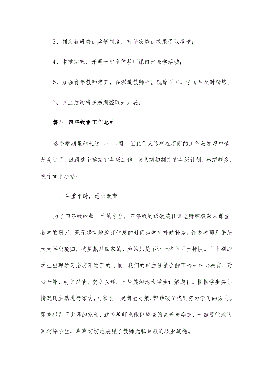 幼儿园小学四联四查工作总结18篇.docx_第3页