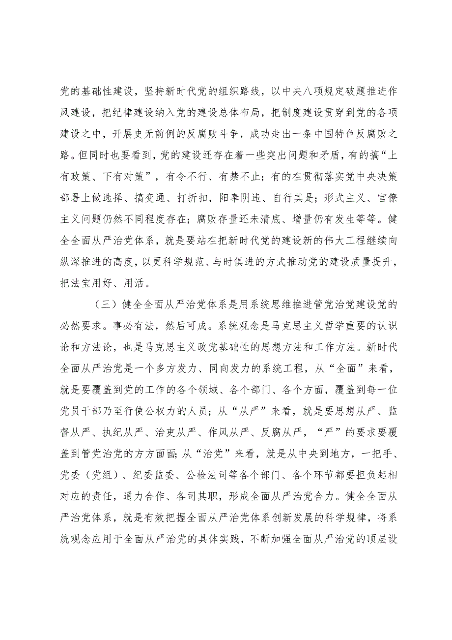2024年坚持以改革进一步健全全面从严治党体系党课讲稿、县委常委、组织部部长研讨发言：推动组织工作提质增效.docx_第3页