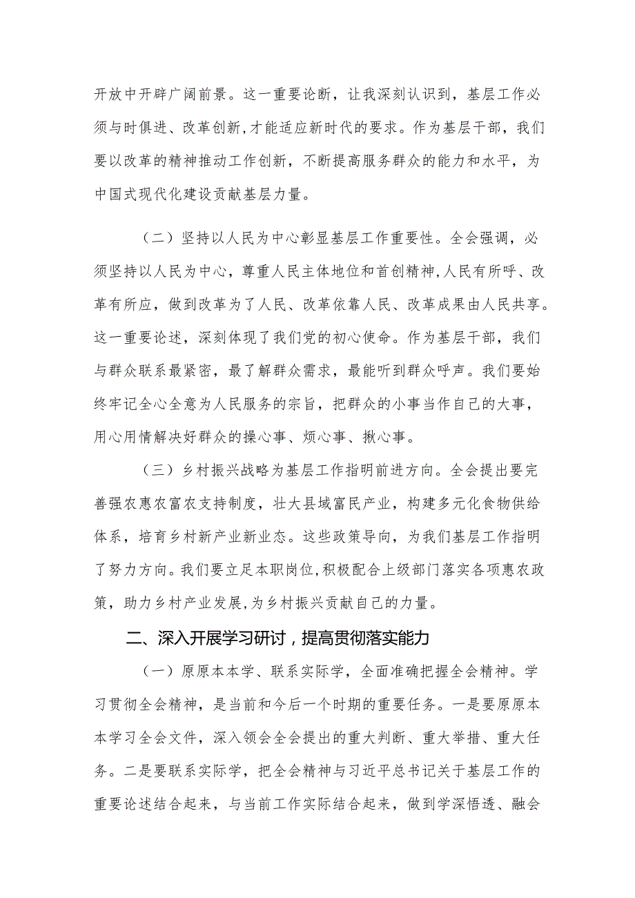 学习《中共中央关于进一步全面深化改革、推进中国式现代化的决定》18篇研讨交流发言.docx_第2页