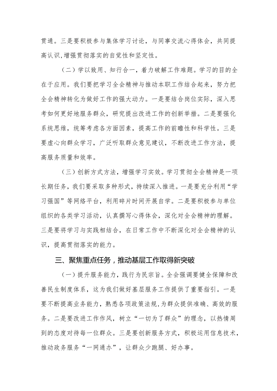学习《中共中央关于进一步全面深化改革、推进中国式现代化的决定》18篇研讨交流发言.docx_第3页