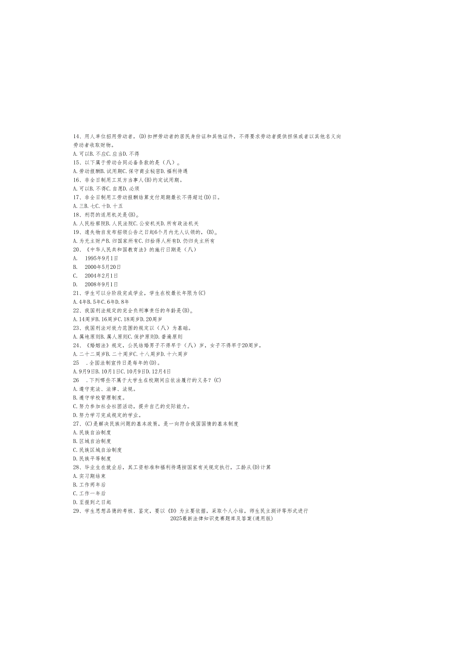 2025最新法律知识竞赛题库及参考答案（通用版）.docx_第1页