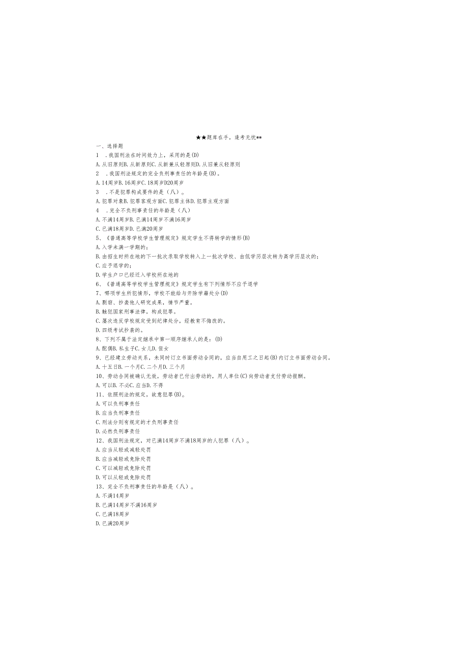 2025最新法律知识竞赛题库及参考答案（通用版）.docx_第2页