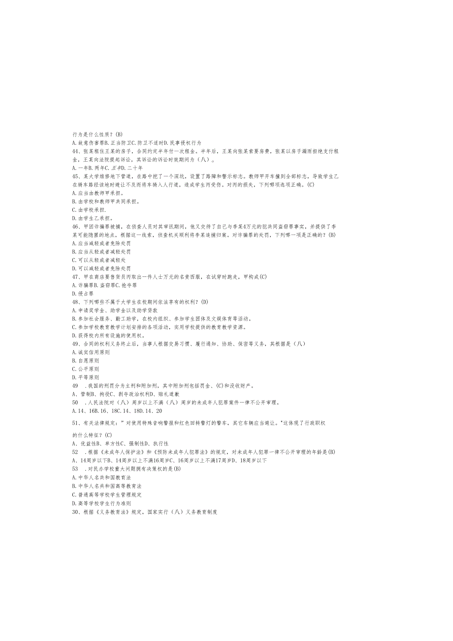 2025最新法律知识竞赛题库及参考答案（通用版）.docx_第3页