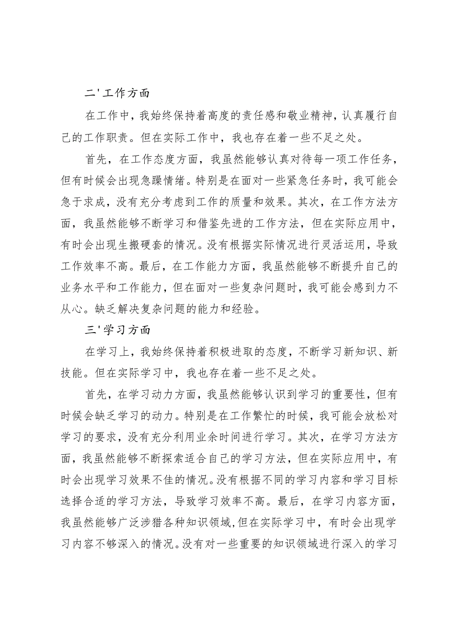 2024年批评与自我批评组织生活会发言材料(1).docx_第2页