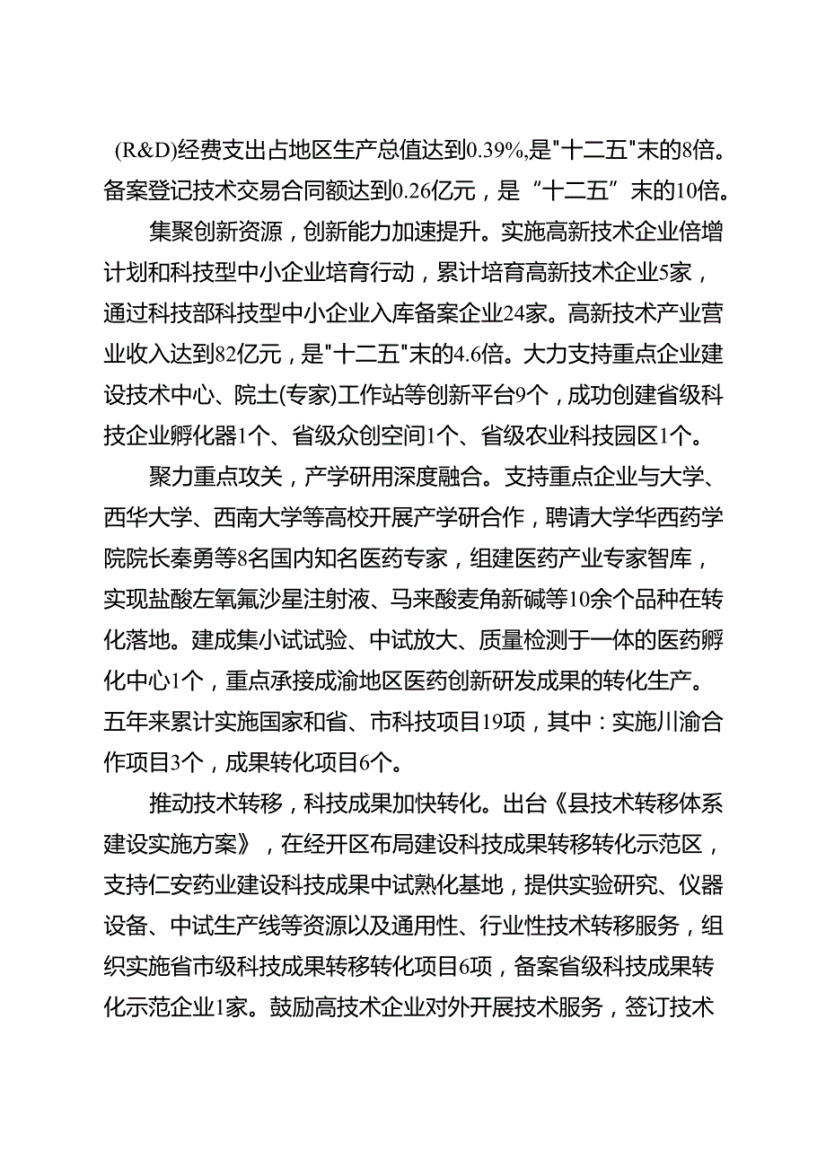“十五五”科技创新发展规划(6).docx_第3页