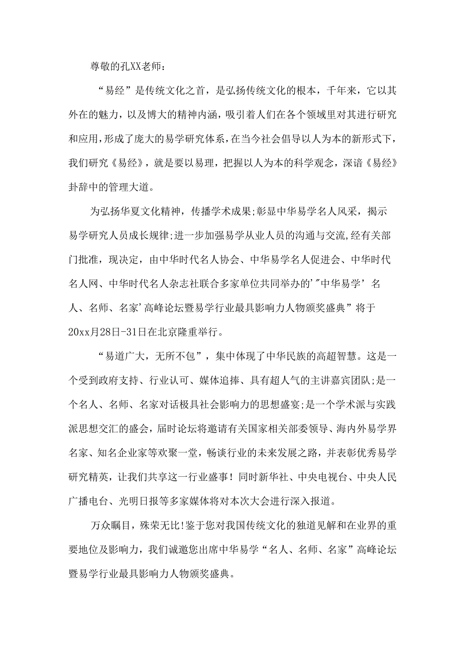 嘉宾邀请函模板五篇.docx_第3页