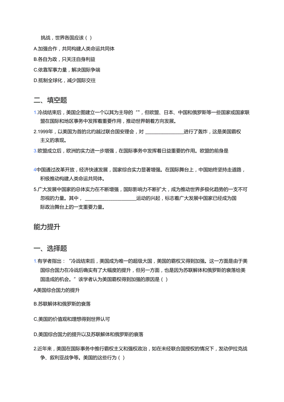 《第21课 冷战后的世界格局》分层练习.docx_第2页