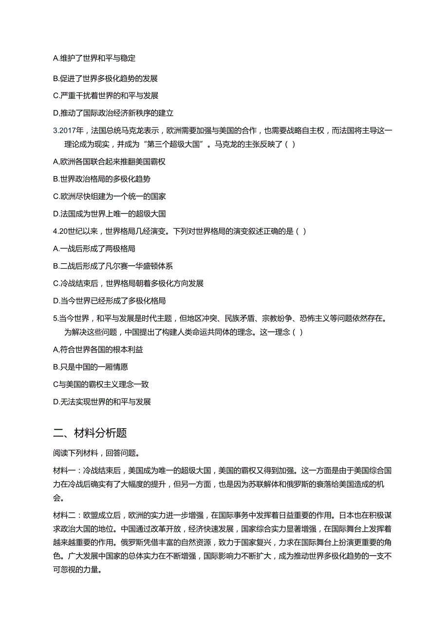 《第21课 冷战后的世界格局》分层练习.docx_第3页