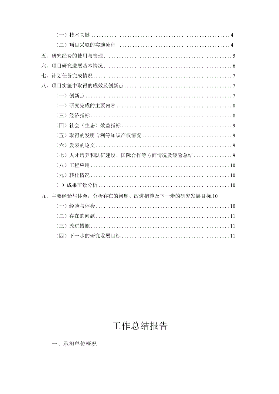 西宁轨道交通工程混凝土结构关键技术研究及示范.docx_第2页