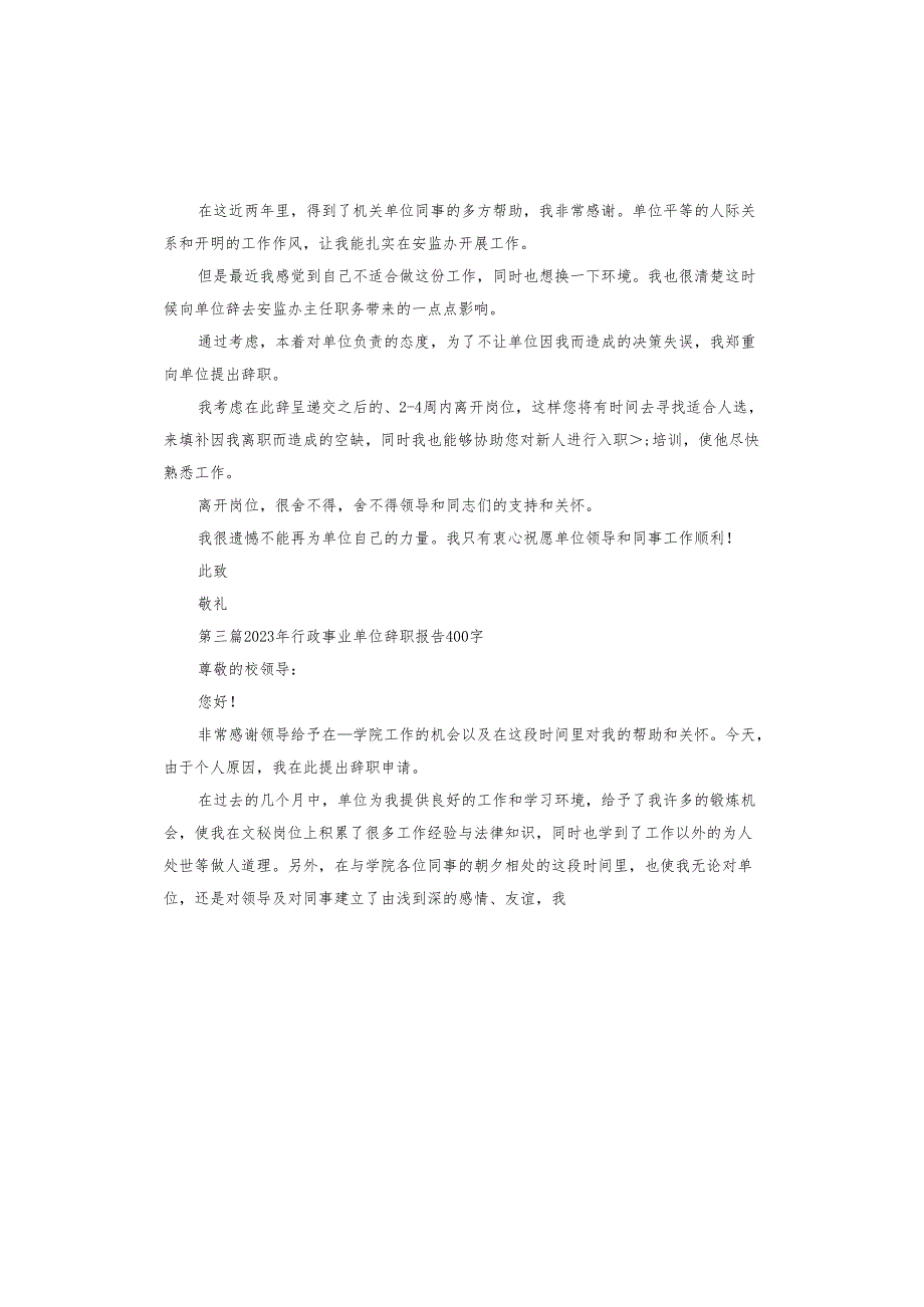 单位辞职报告格式.docx_第2页