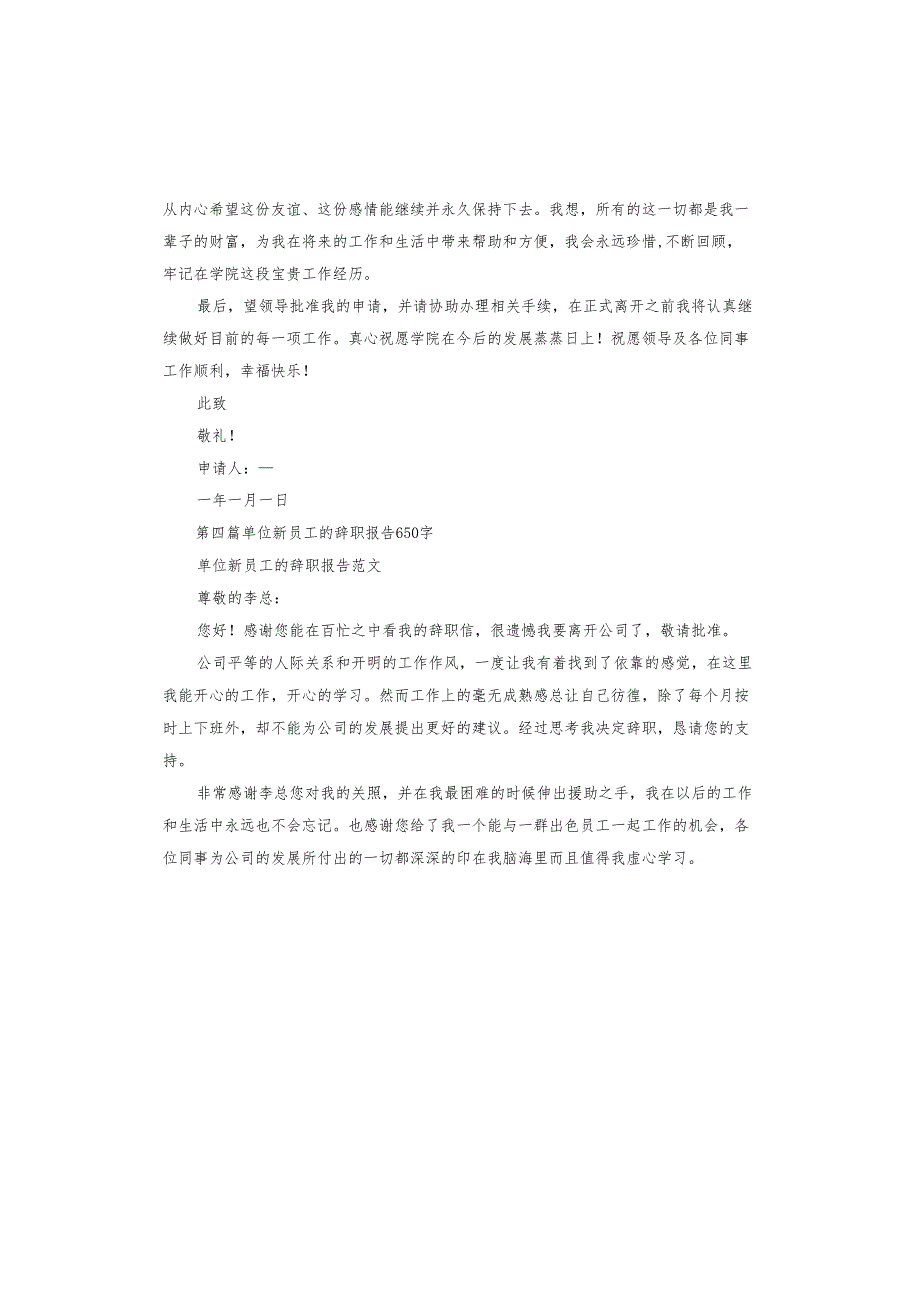 单位辞职报告格式.docx_第3页