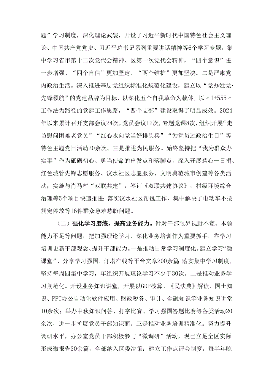 2024年区委办公室党组抓基层党建工作述职报告.docx_第2页