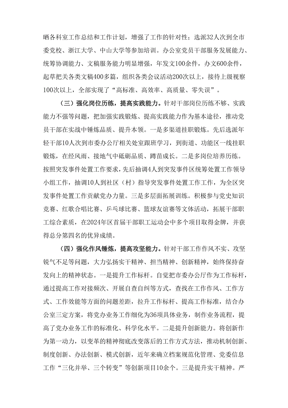 2024年区委办公室党组抓基层党建工作述职报告.docx_第3页