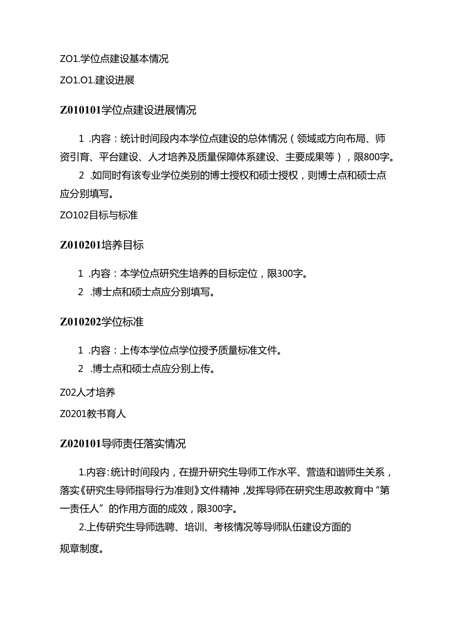 学位授权点基本状态信息表（专业学位授权点）（2022年）2024.docx_第3页