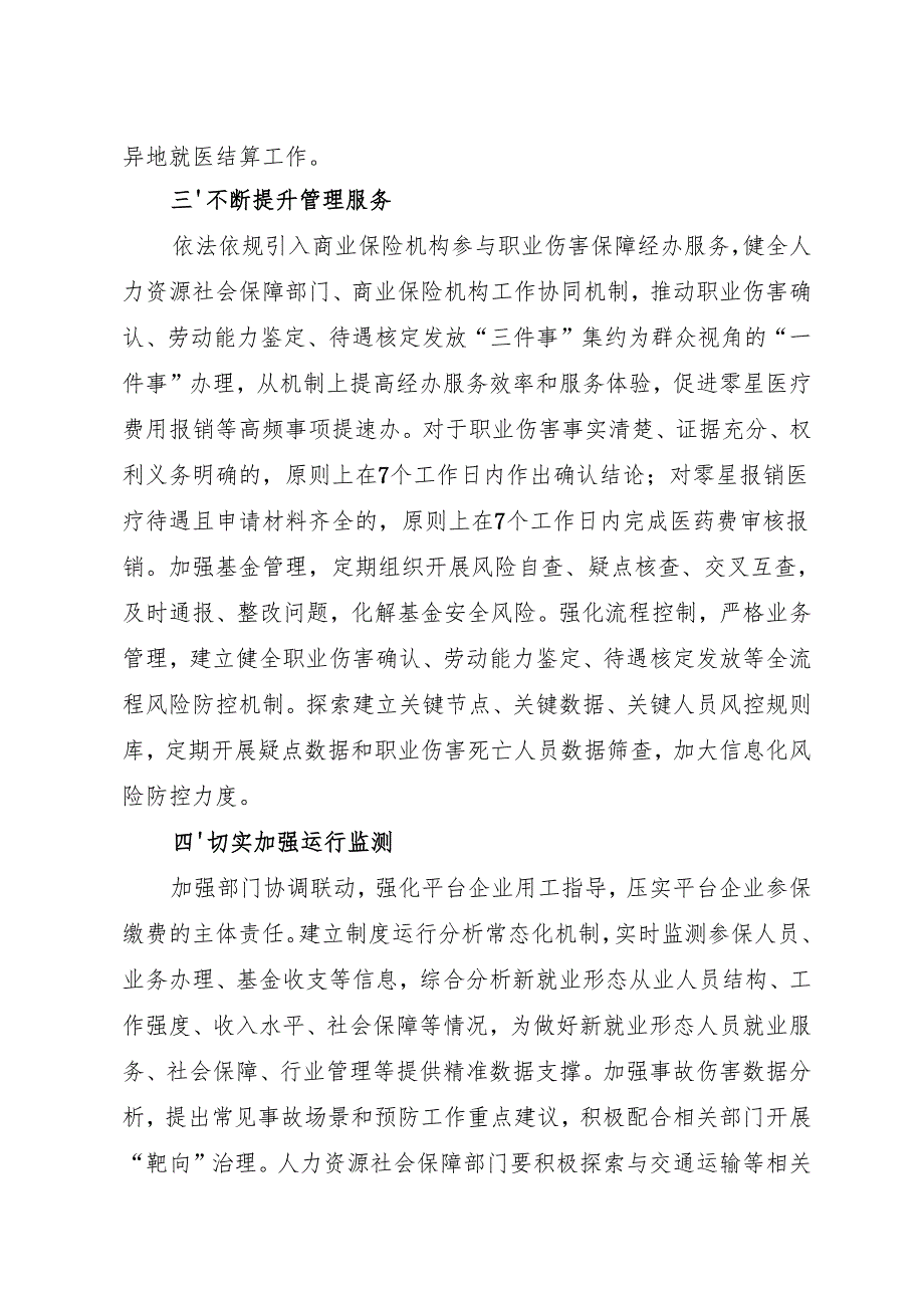 2025人力资源社会保障部等九部门关于扩大新就业形态人员职业伤害保障办法试点的通知.docx_第3页