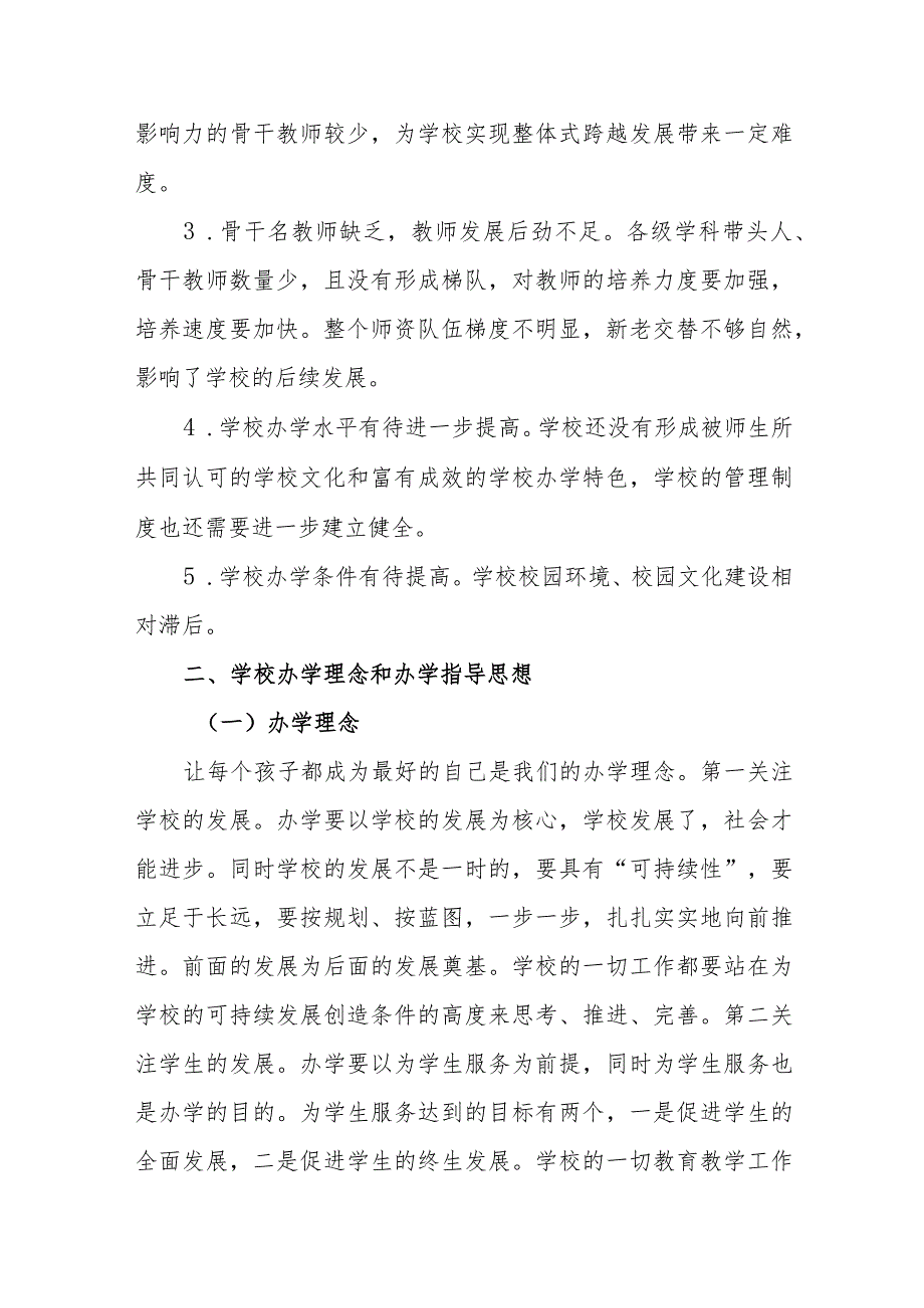 中学三年20232026发展规划.docx_第2页