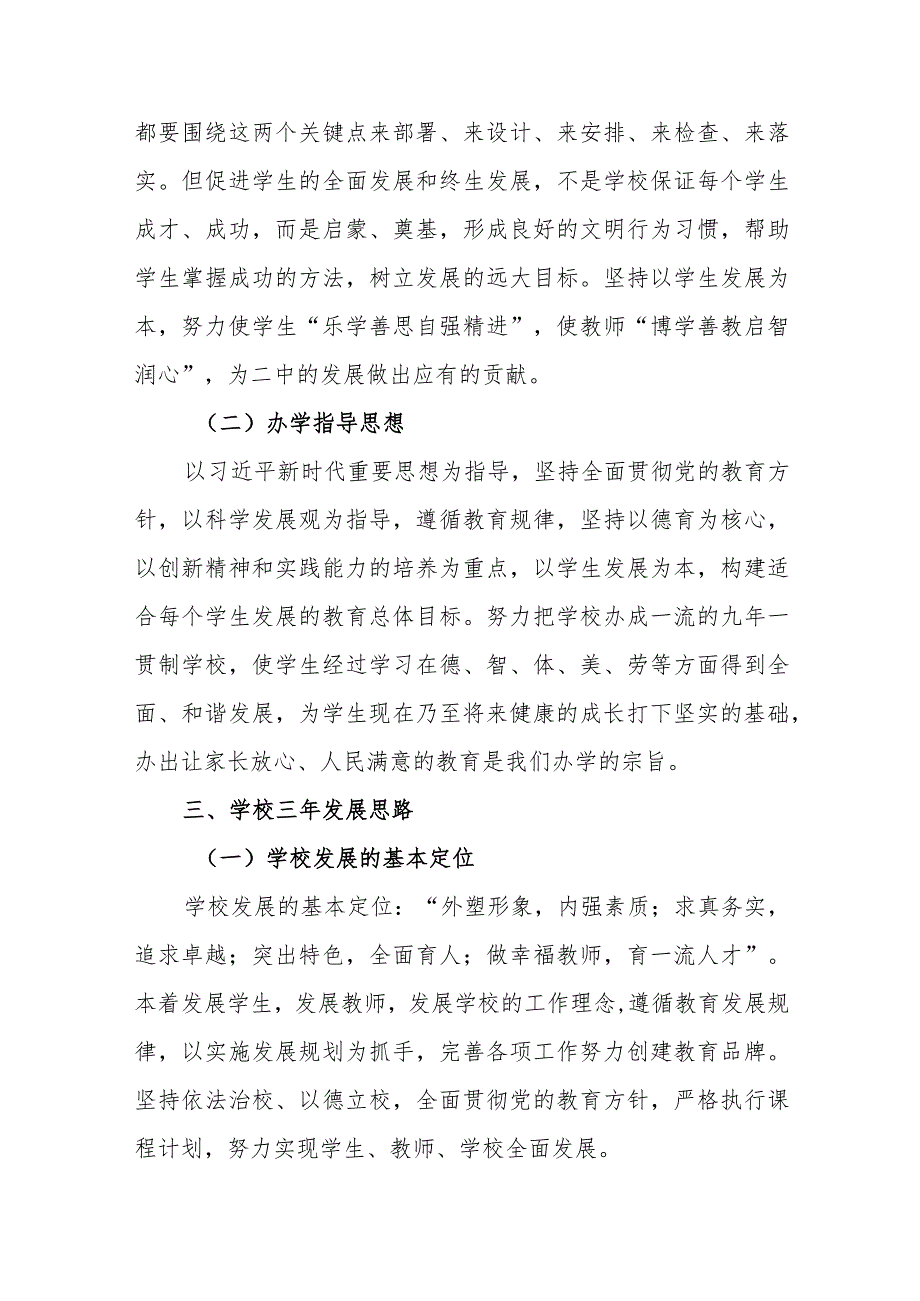 中学三年20232026发展规划.docx_第3页