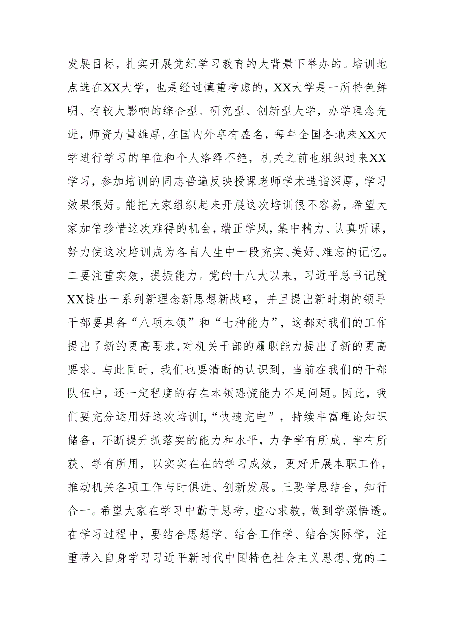 2024年开展《学习二十三中全会精神》专题研讨班发言稿（汇编5份）.docx_第3页