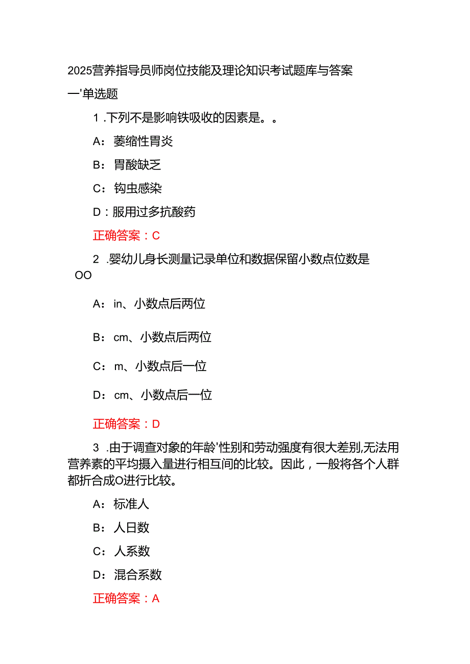 2025营养指导员师岗位技能及理论知识考试题库与答案.docx_第1页