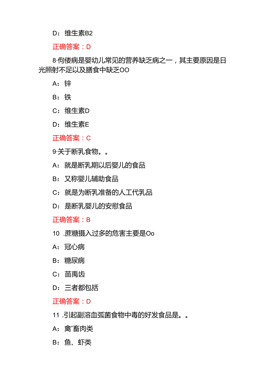 2025营养指导员师岗位技能及理论知识考试题库与答案.docx_第3页