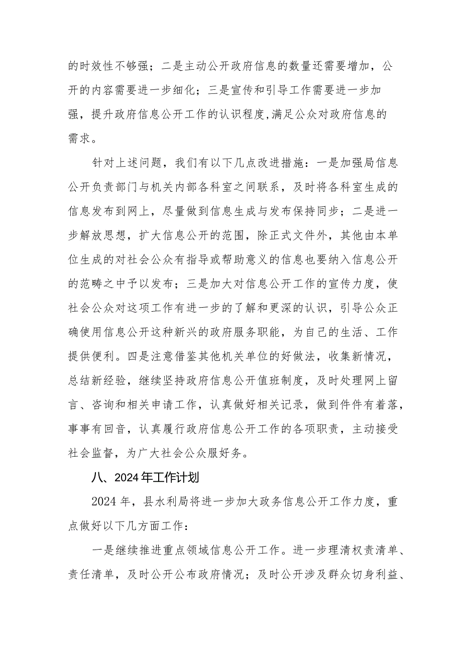 水利局2023年工作总结暨2024年工作计划三篇.docx_第3页