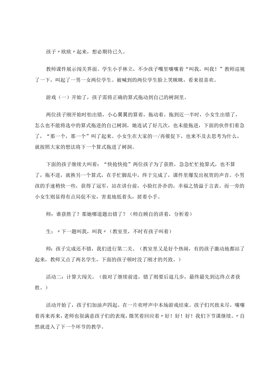也谈课堂教学的有效性 论文.docx_第2页