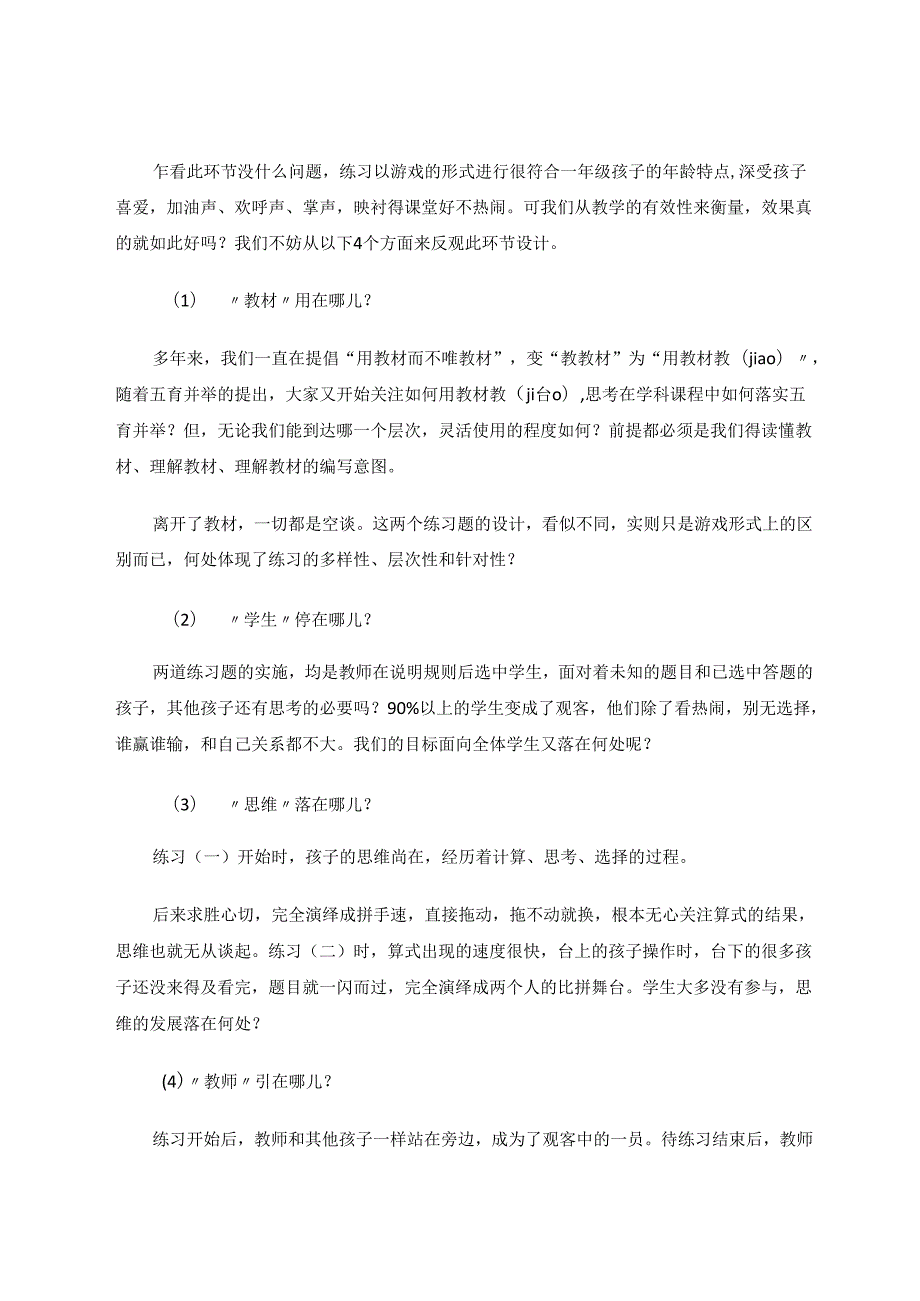 也谈课堂教学的有效性 论文.docx_第3页