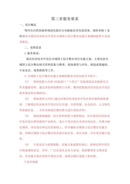 第三章服务要求.docx