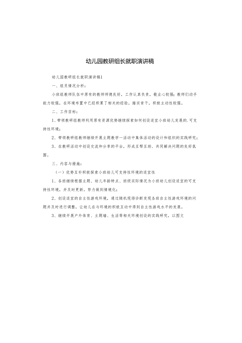 幼儿园教研组长就职演讲稿.docx_第1页