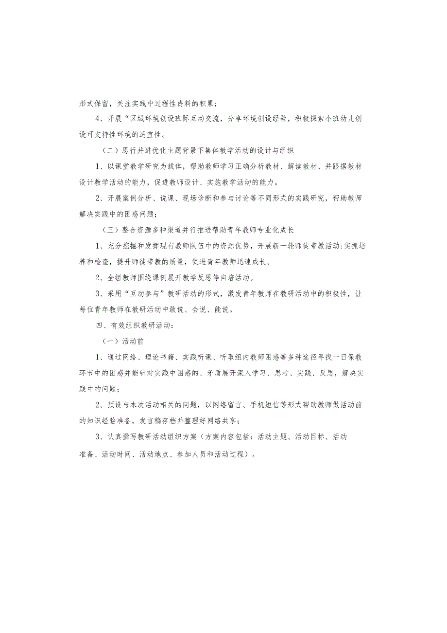 幼儿园教研组长就职演讲稿.docx_第2页